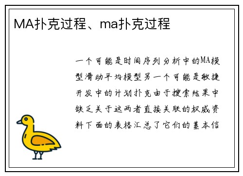MA扑克过程、ma扑克过程
