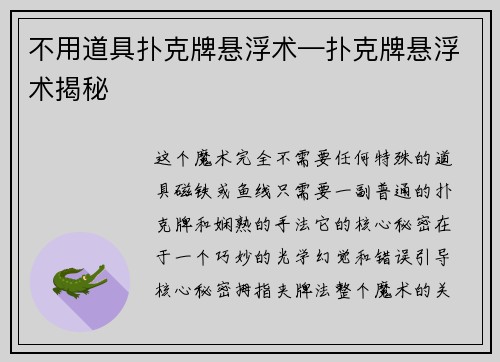 不用道具扑克牌悬浮术—扑克牌悬浮术揭秘