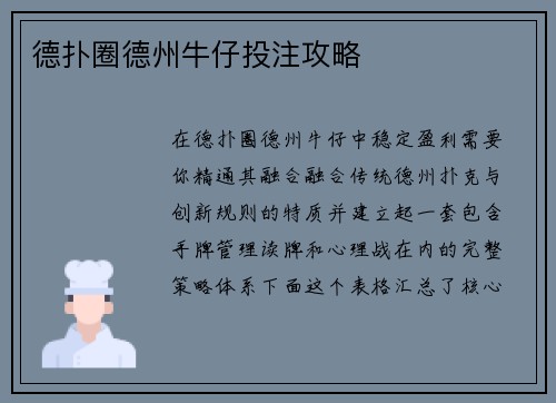 德扑圈德州牛仔投注攻略
