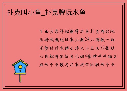 扑克叫小鱼_扑克牌玩水鱼