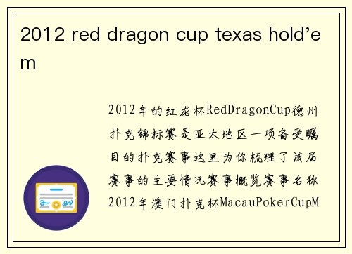 2012 red dragon cup texas hold'em